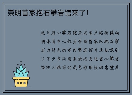 崇明首家抱石攀岩馆来了！
